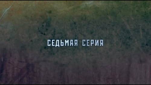 Episode 7