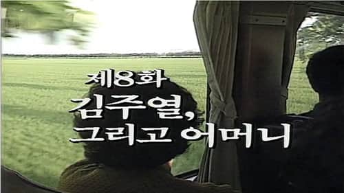Kim Ju Yeol and His Mother