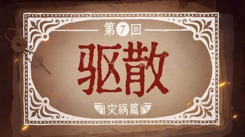 Episode 7