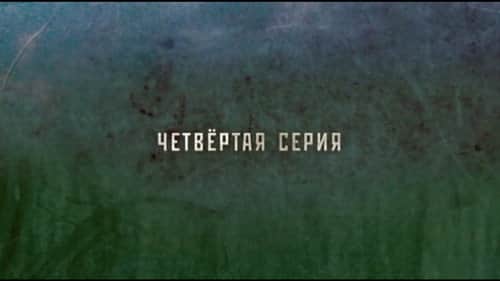 Episode 4