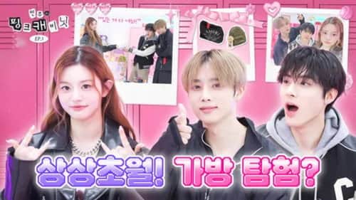 Why is this coming out of the bag? In THE BOYZ's bag