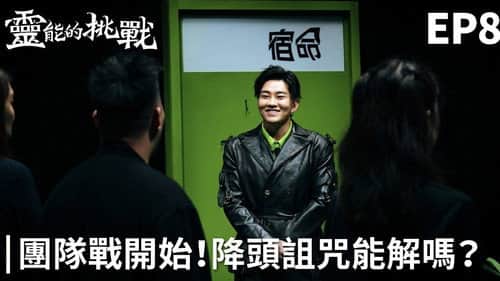 Episode 8