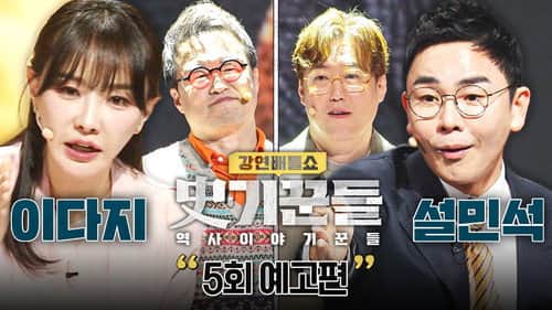 Episode 5