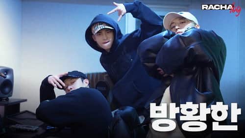 Ep.02 방황한 : Bang Chan X Hyunjin X HAN