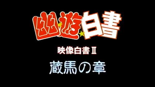 Yu Yu Hakusho: Eizou Hakusho II: Yuusuke; Kurama; Hiei 4