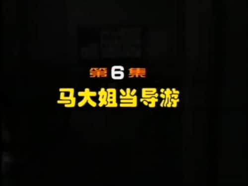 Episode 6
