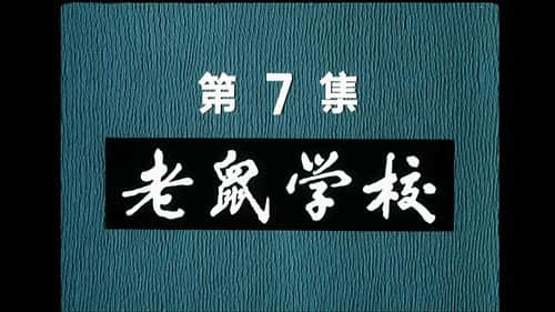 Episode 7