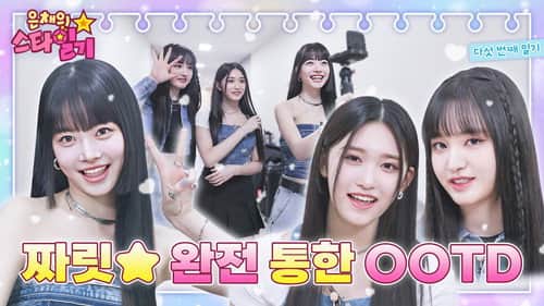 IVE's Liz and Leeseo