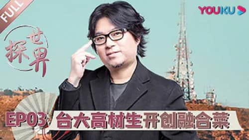 Episode 3