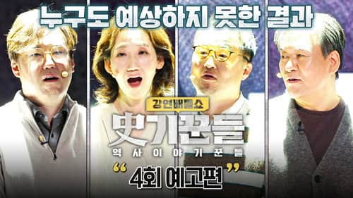 Episode 4