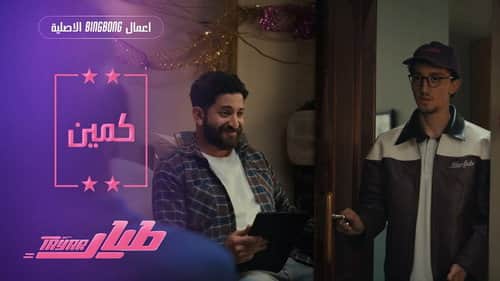 كمين