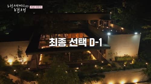 Episode 8