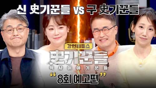 Episode 8