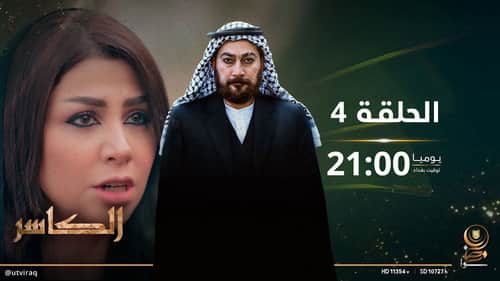 Episode 4