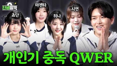 Ep.06 QWER