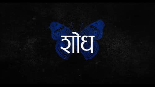 Shodh