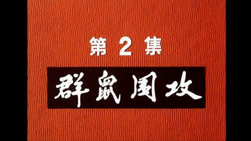 Episode 2