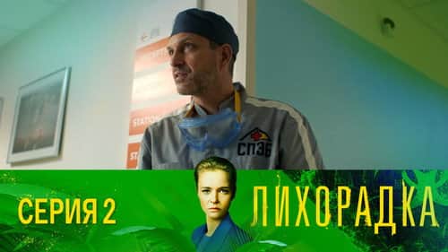 Episode 2