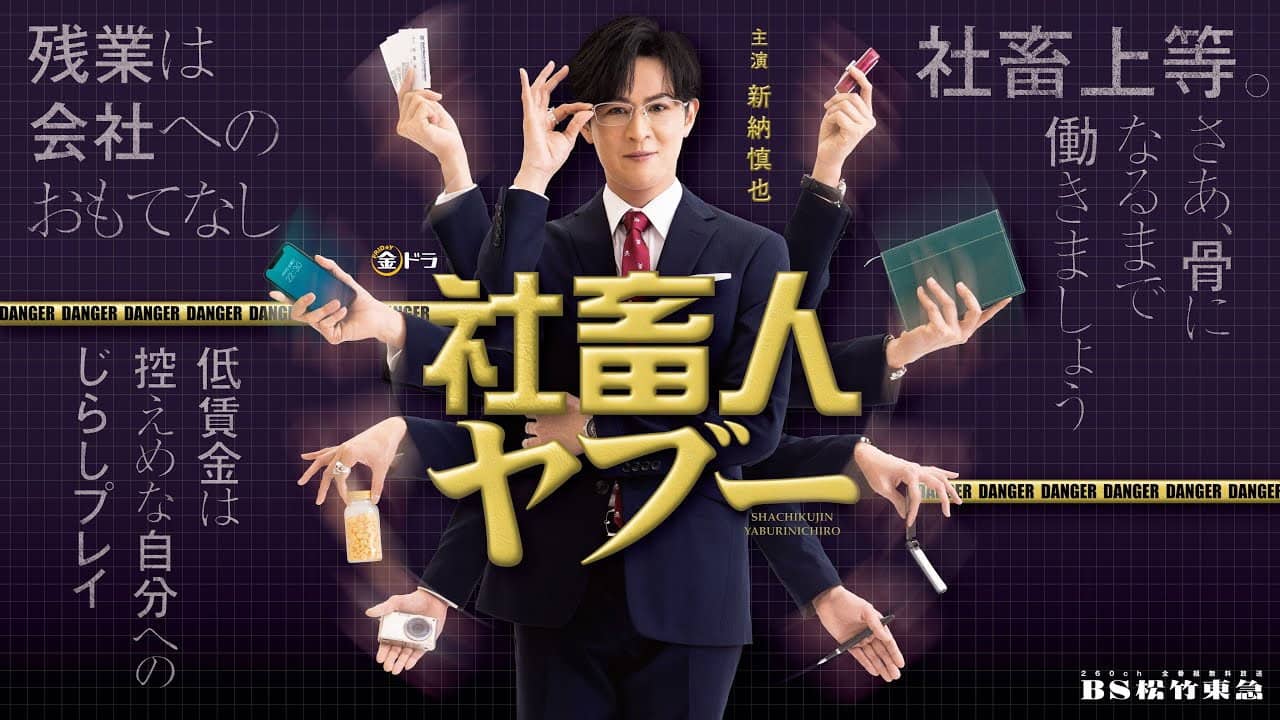 社畜人ヤブー backdrop