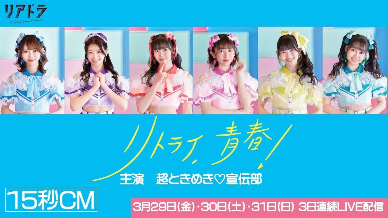 Retry, Seishun! backdrop
