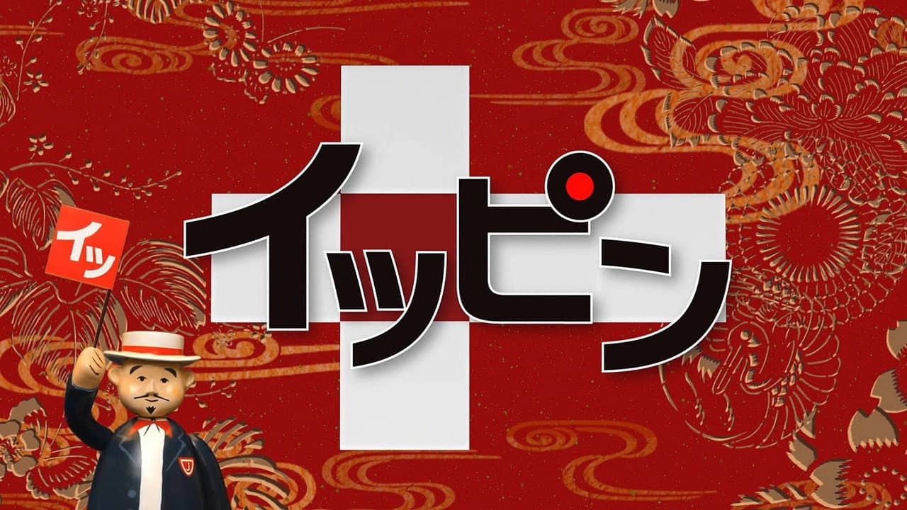 イッピン backdrop