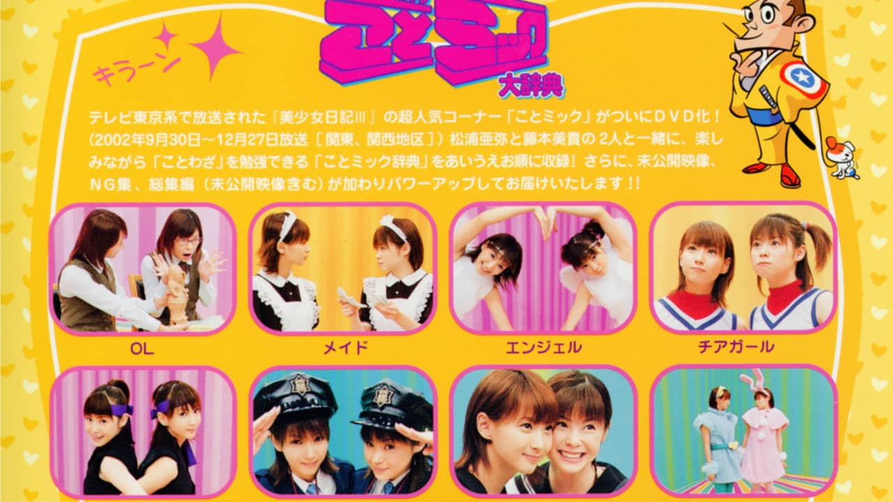 Matsuura Aya Fujimoto Miki Kotomikku Daijiten Gekan backdrop