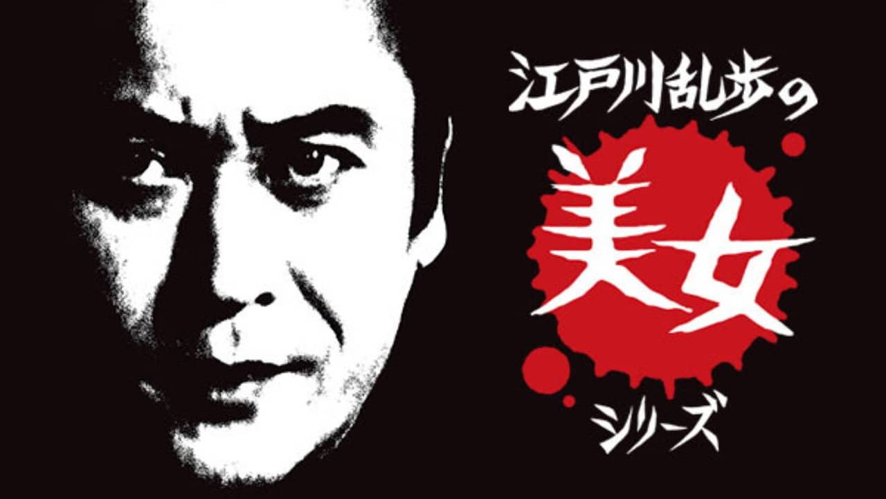 Edogawa Rampo no bijo shirīzu backdrop