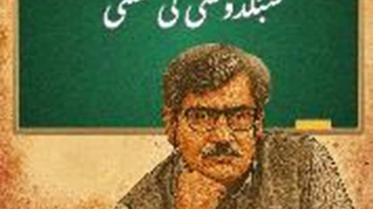 Subkdoshi Ki Ghanty backdrop