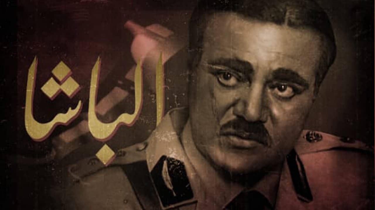 الباشا backdrop
