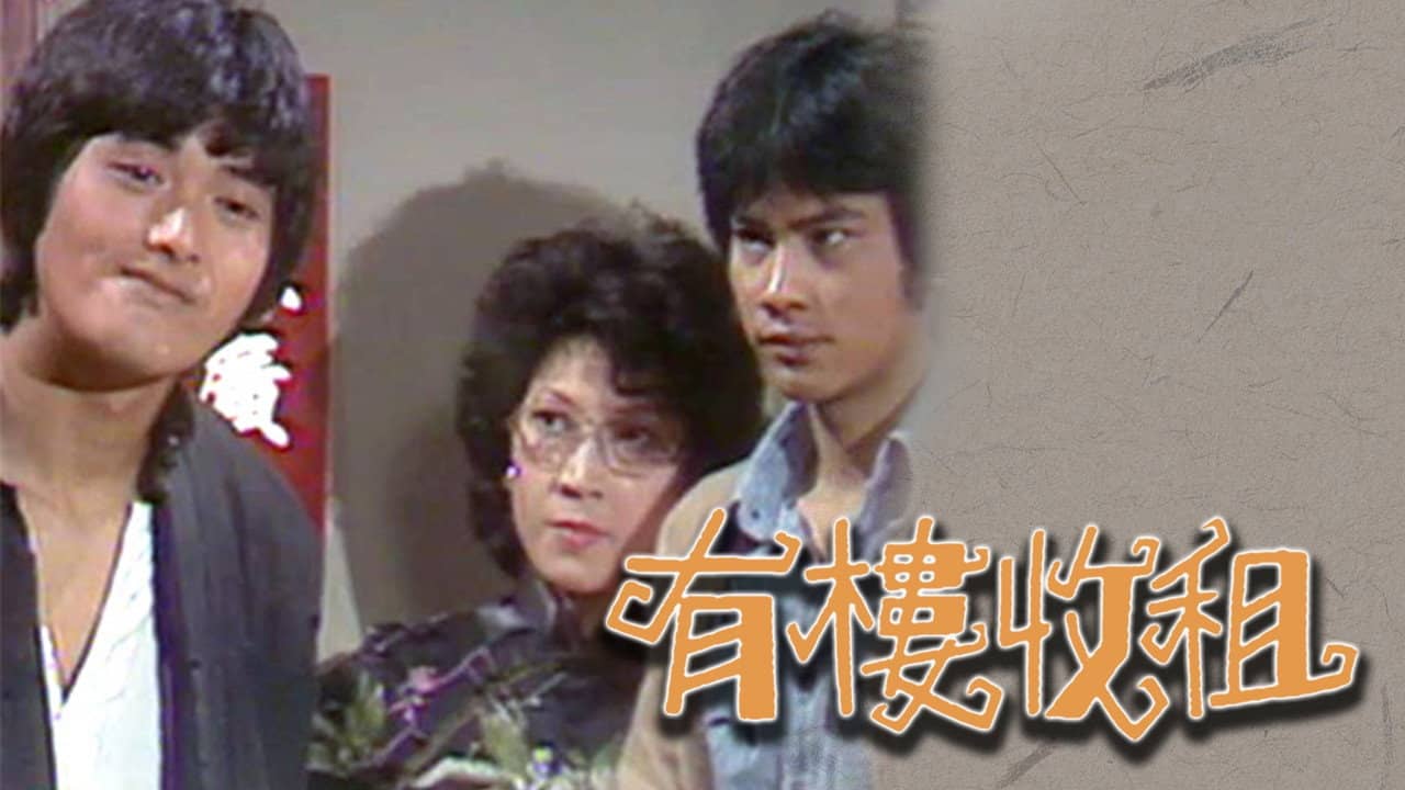 The Landlord backdrop
