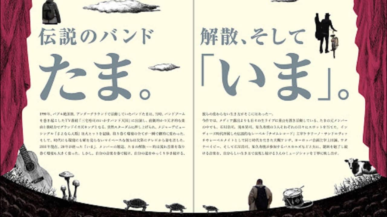 A film of TAMA backdrop
