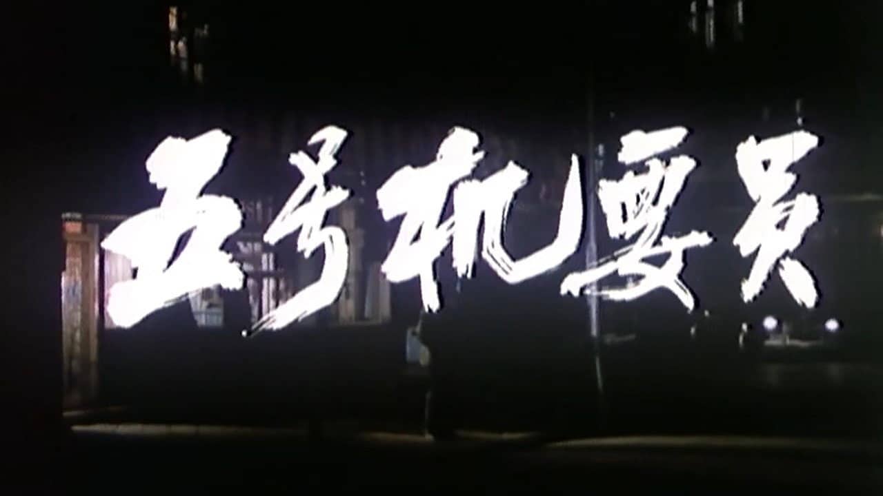 Confidential Agent No.5 backdrop