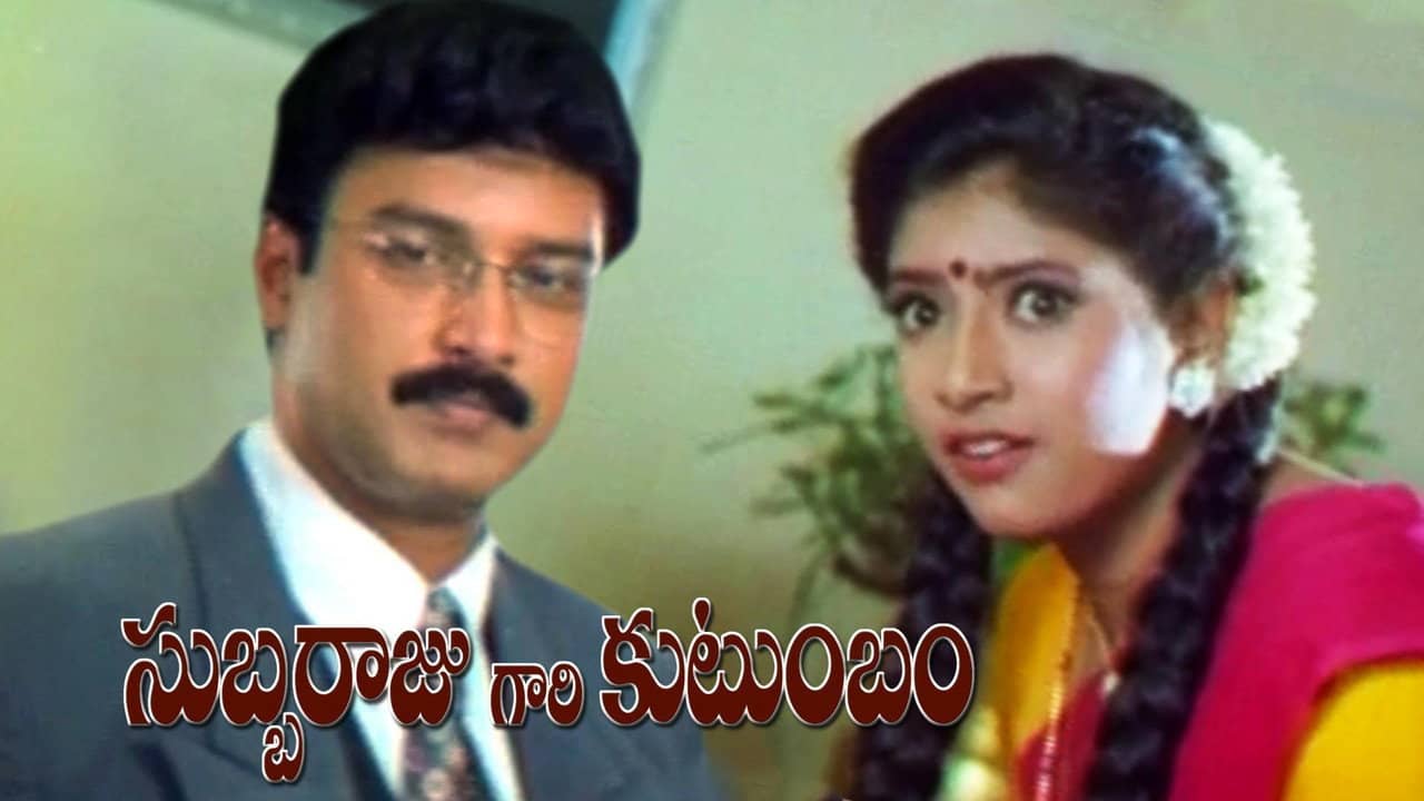 Subbarajugari Kutumbam backdrop