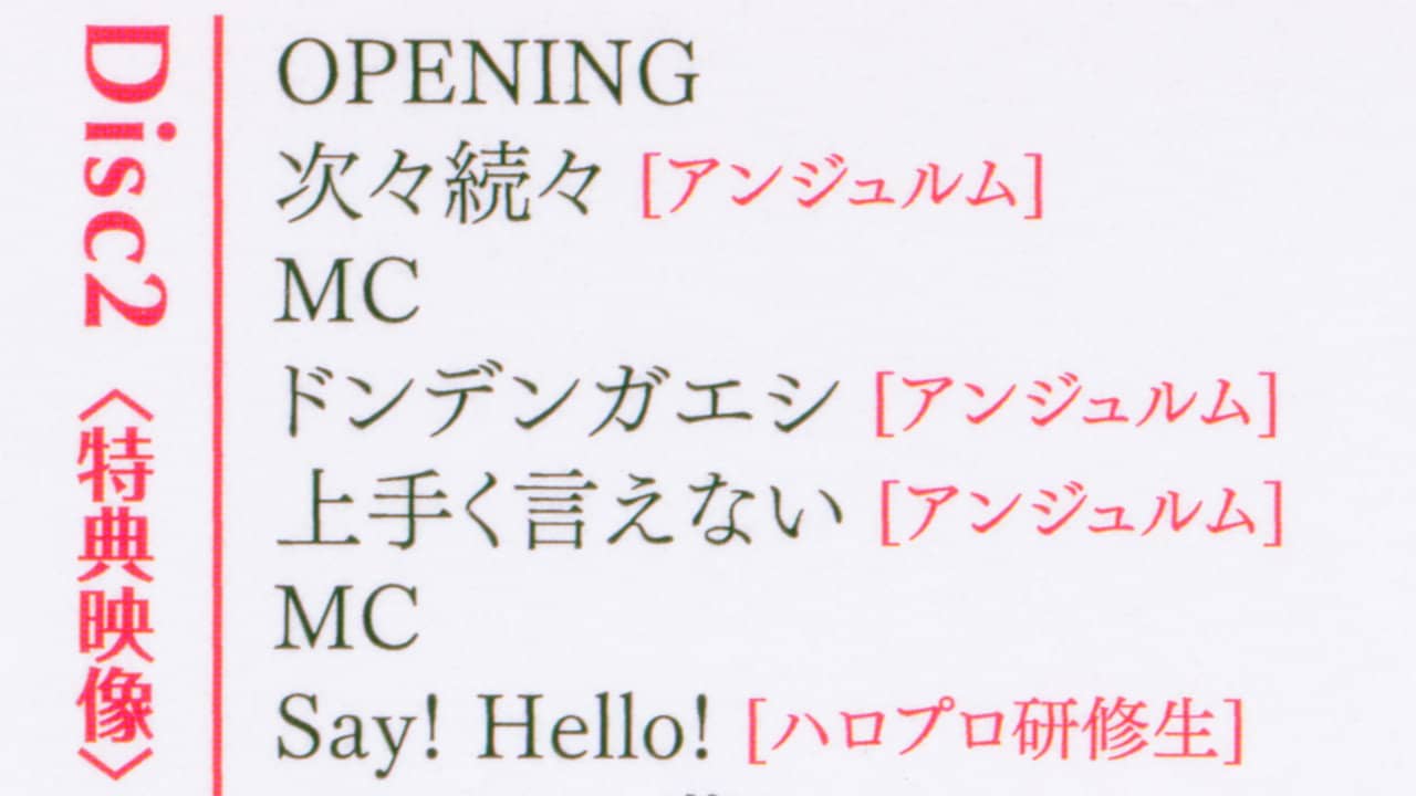 Hello! Project 2017 Hina Fes ~ANGERME & Juice=Juice Premium~ backdrop