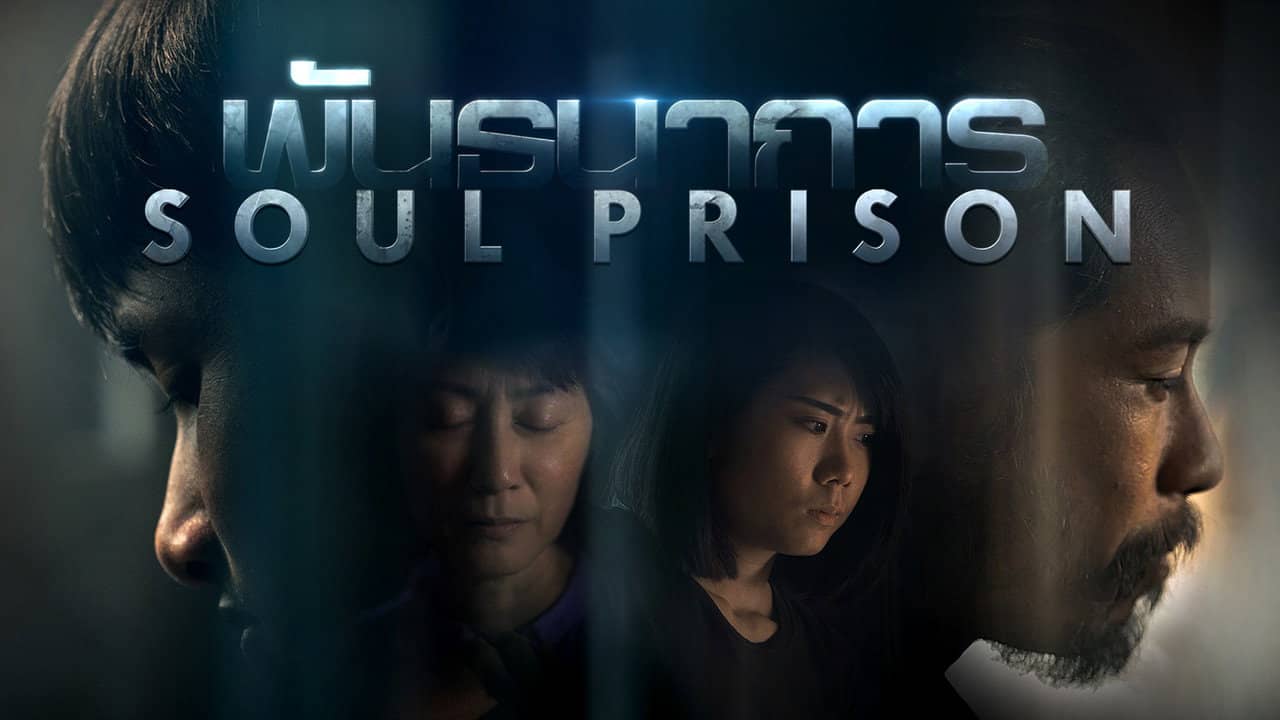 Soul Prison backdrop