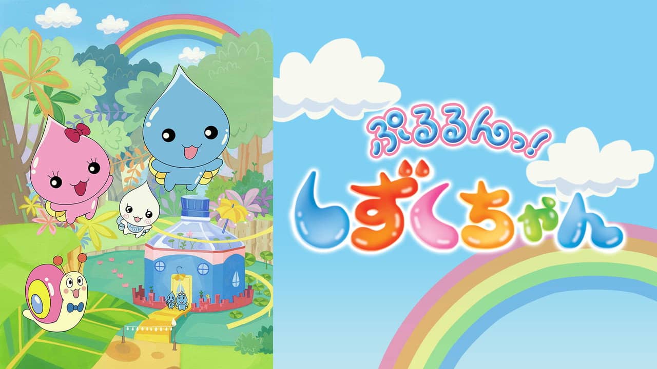 Pururun! Shizuku-chan backdrop