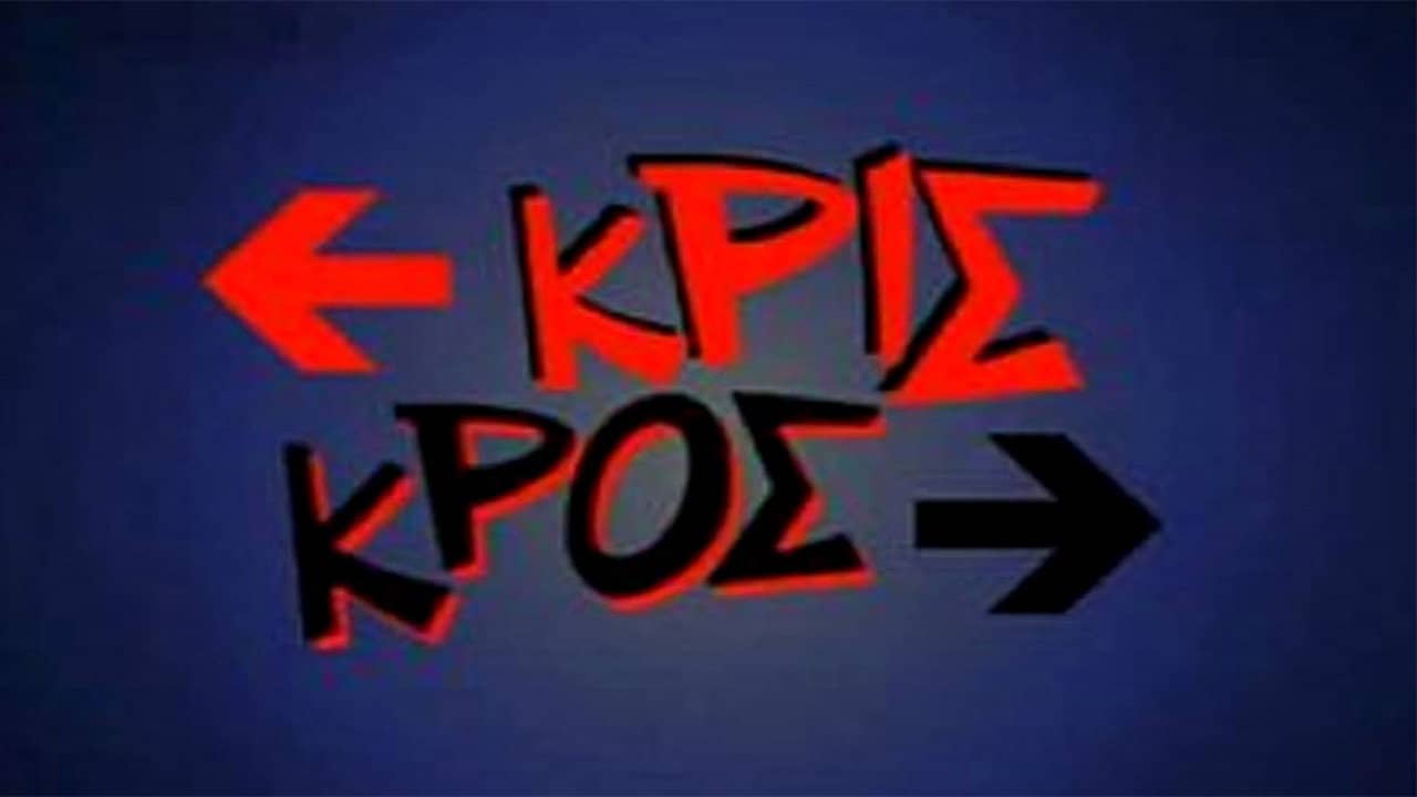Κρις κρος backdrop