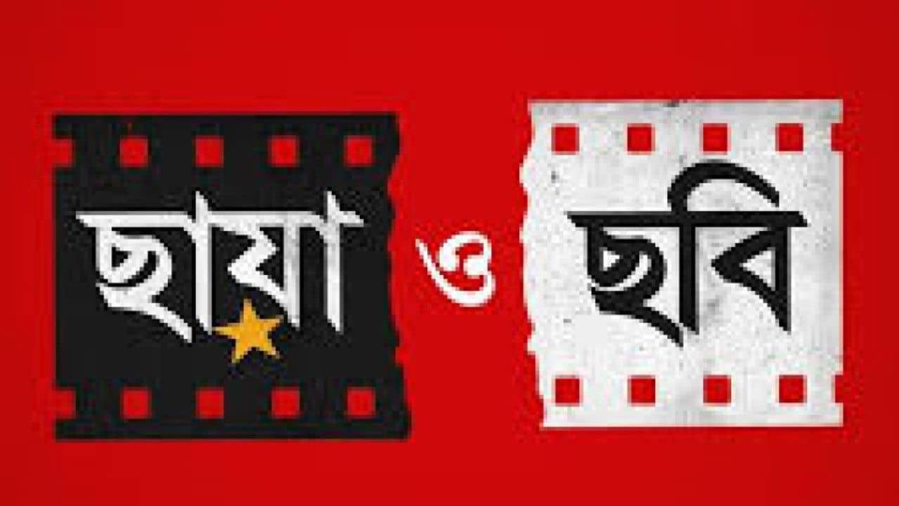 Chhaya O Chhobi backdrop