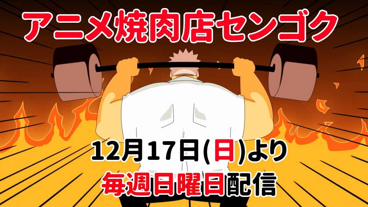 焼肉店センゴク backdrop