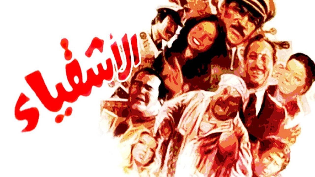 Al Ashqia backdrop