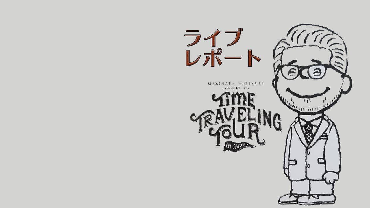 Makihara Noriyuki Concert Tour 2018 "TIME TRAVELING TOUR" 1st season backdrop