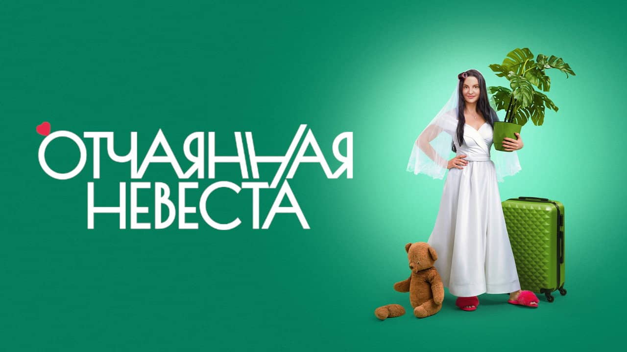 Desperate Bride backdrop