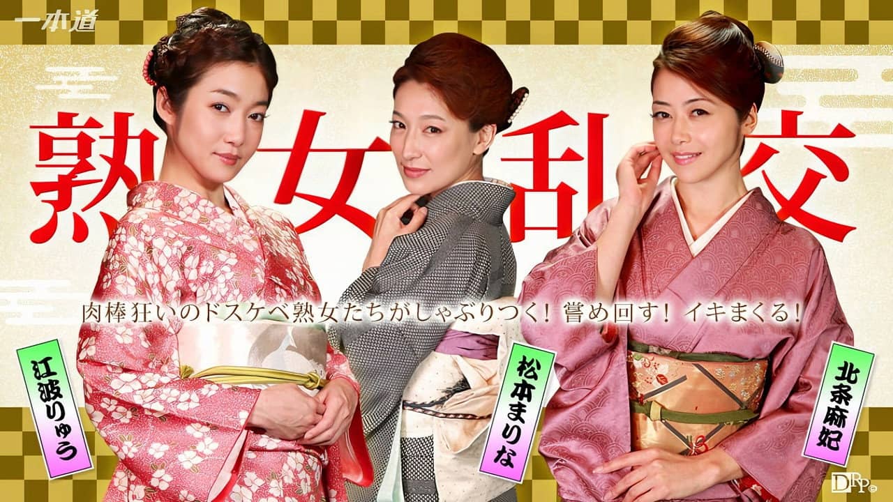 美熟女ダラケの乱交パーティー backdrop