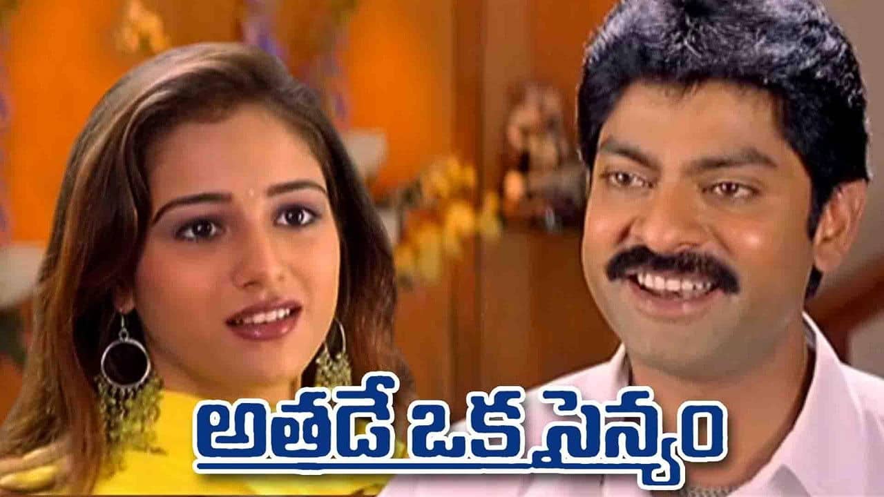 Athade Oka Sainyam backdrop