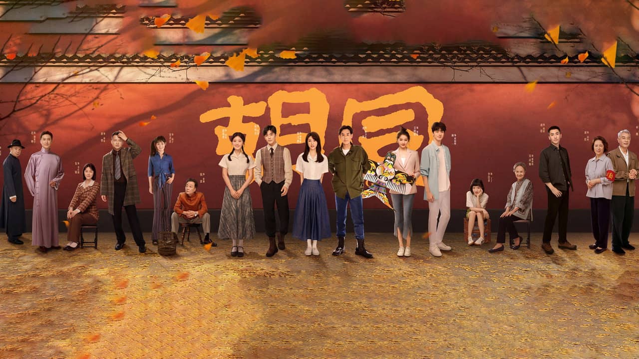 Hu Tong backdrop