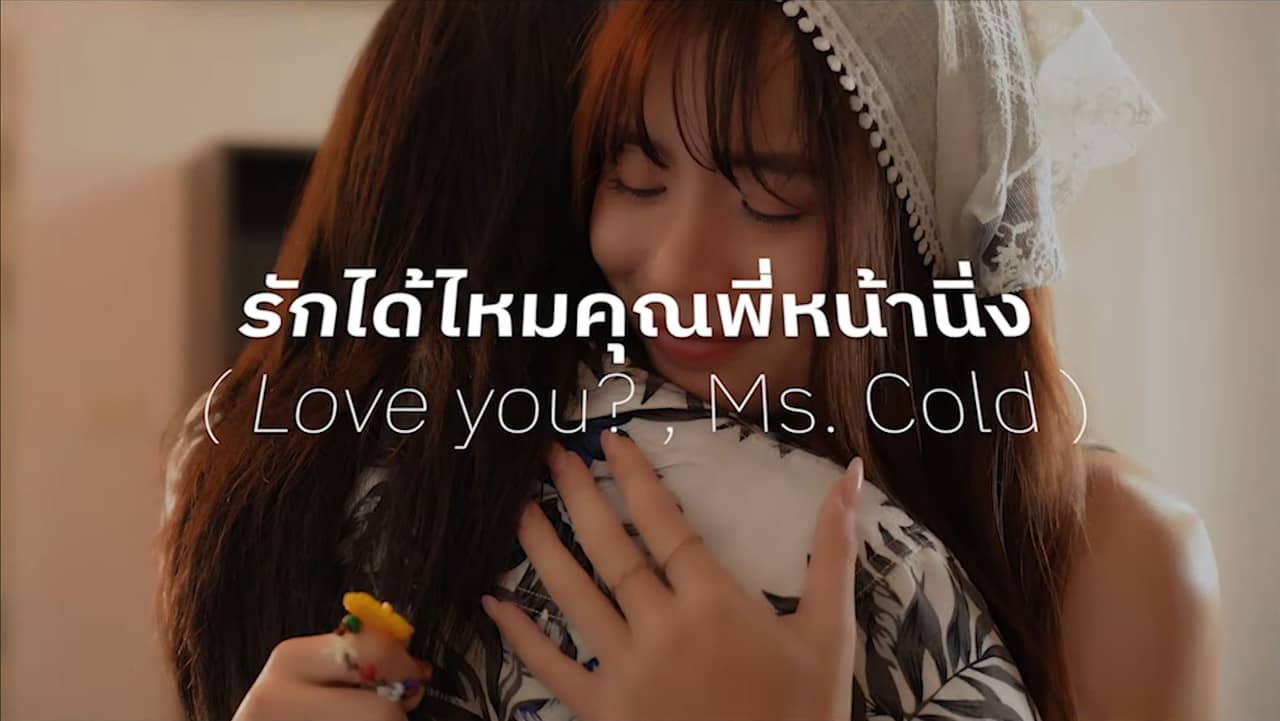 Love you ? Ms. Cold backdrop