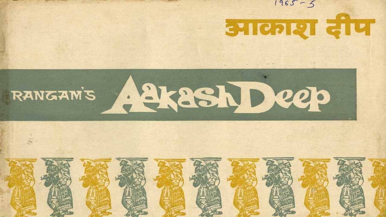 Aakash Deep backdrop
