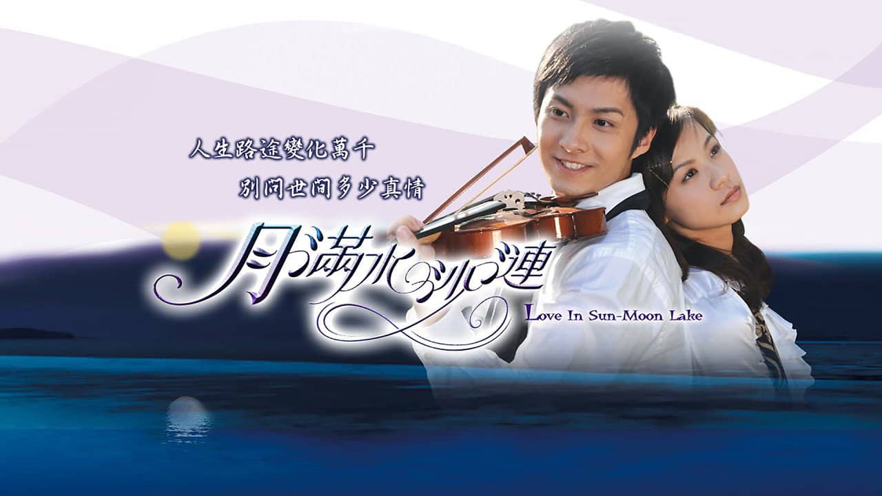 月满水沙涟 backdrop