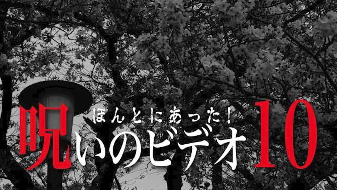Honto Ni Atta! Noroi No Video 10 backdrop