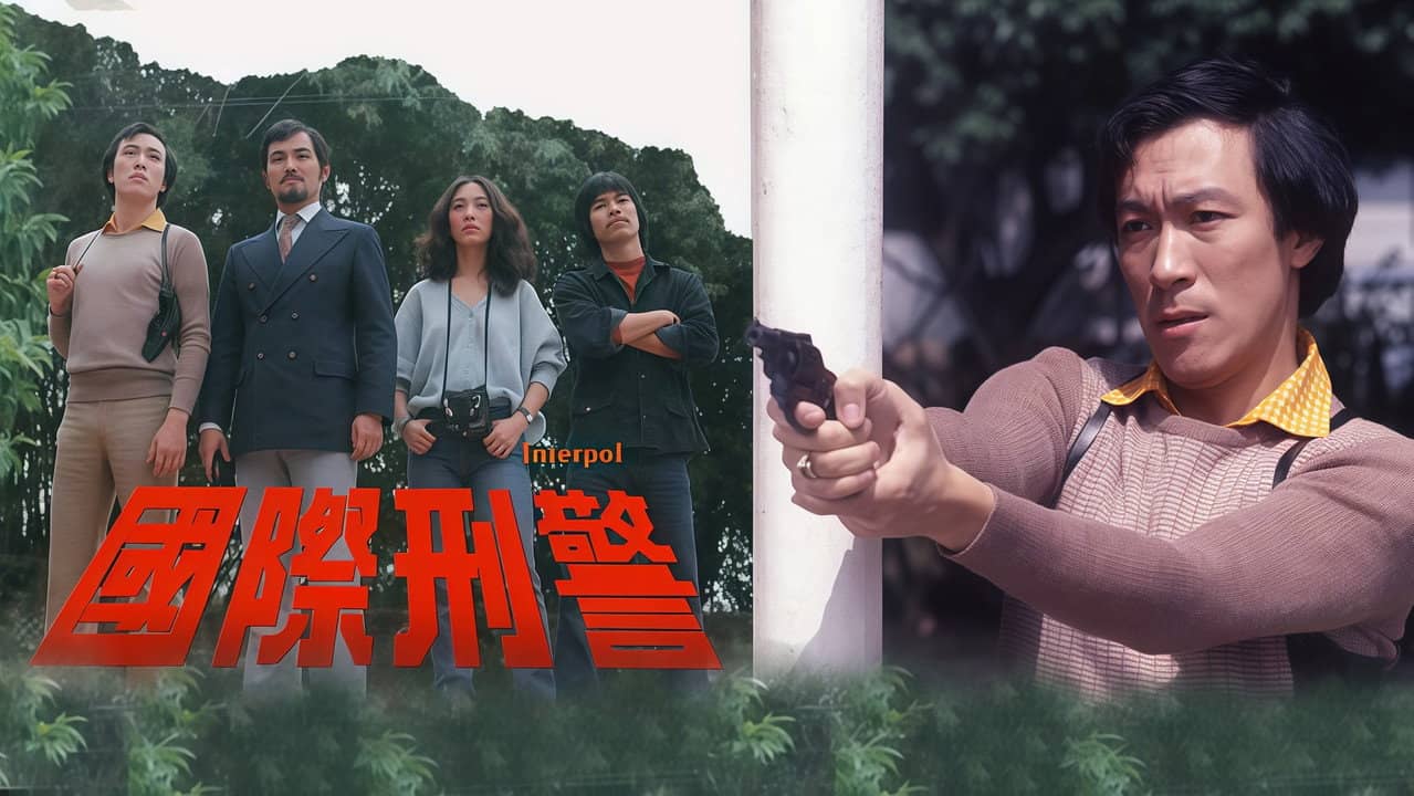 国际刑警 backdrop